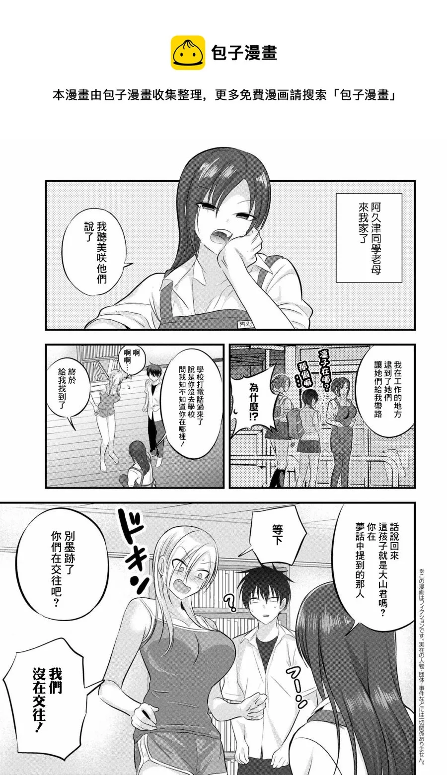第101话 第1页