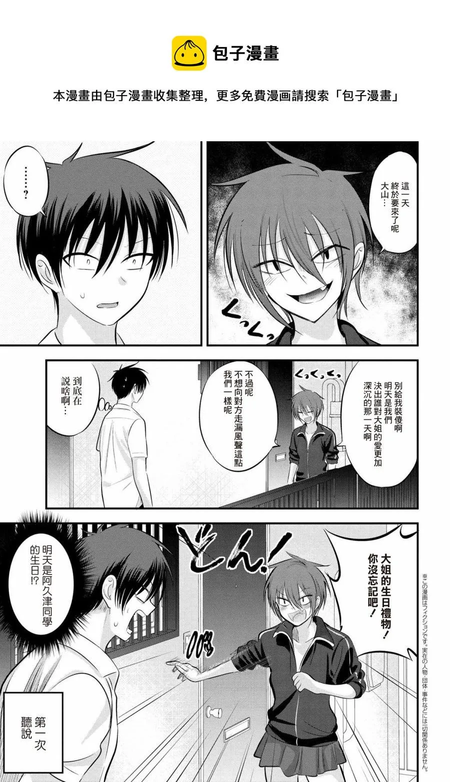 第103话 第1页