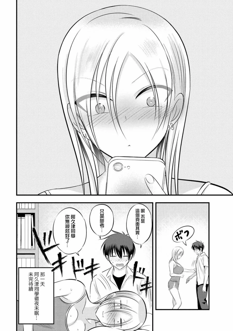 第103话 第8页