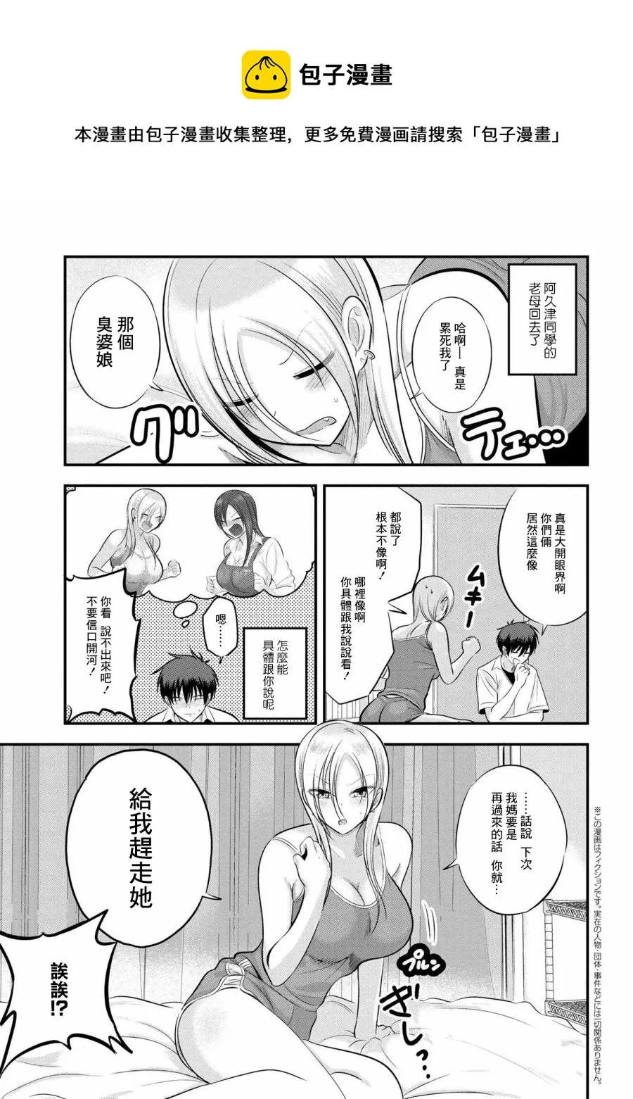 第102话 第1页