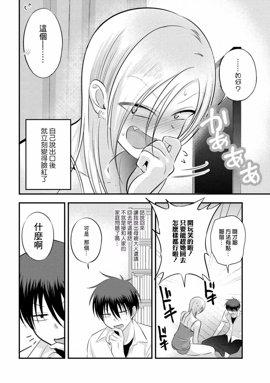 第102话 第4页