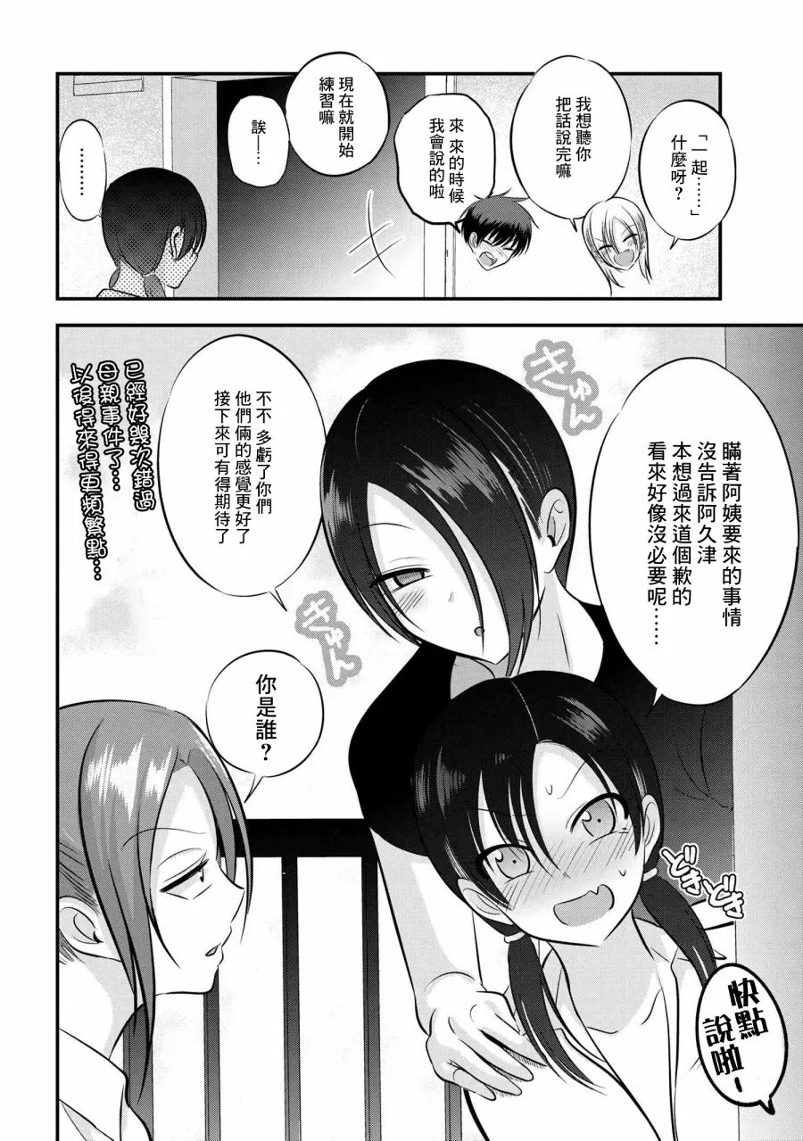 第102话 第8页