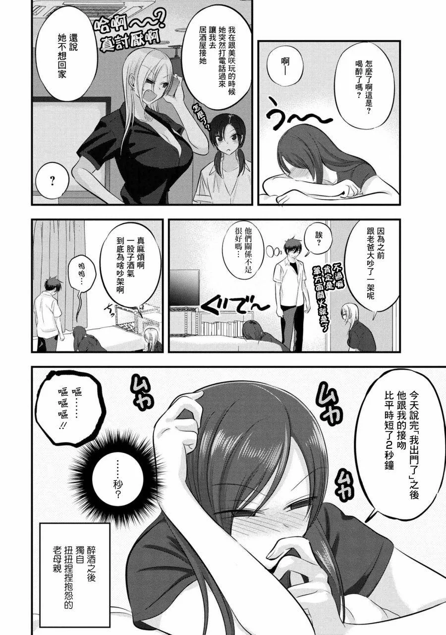 第105话 第2页