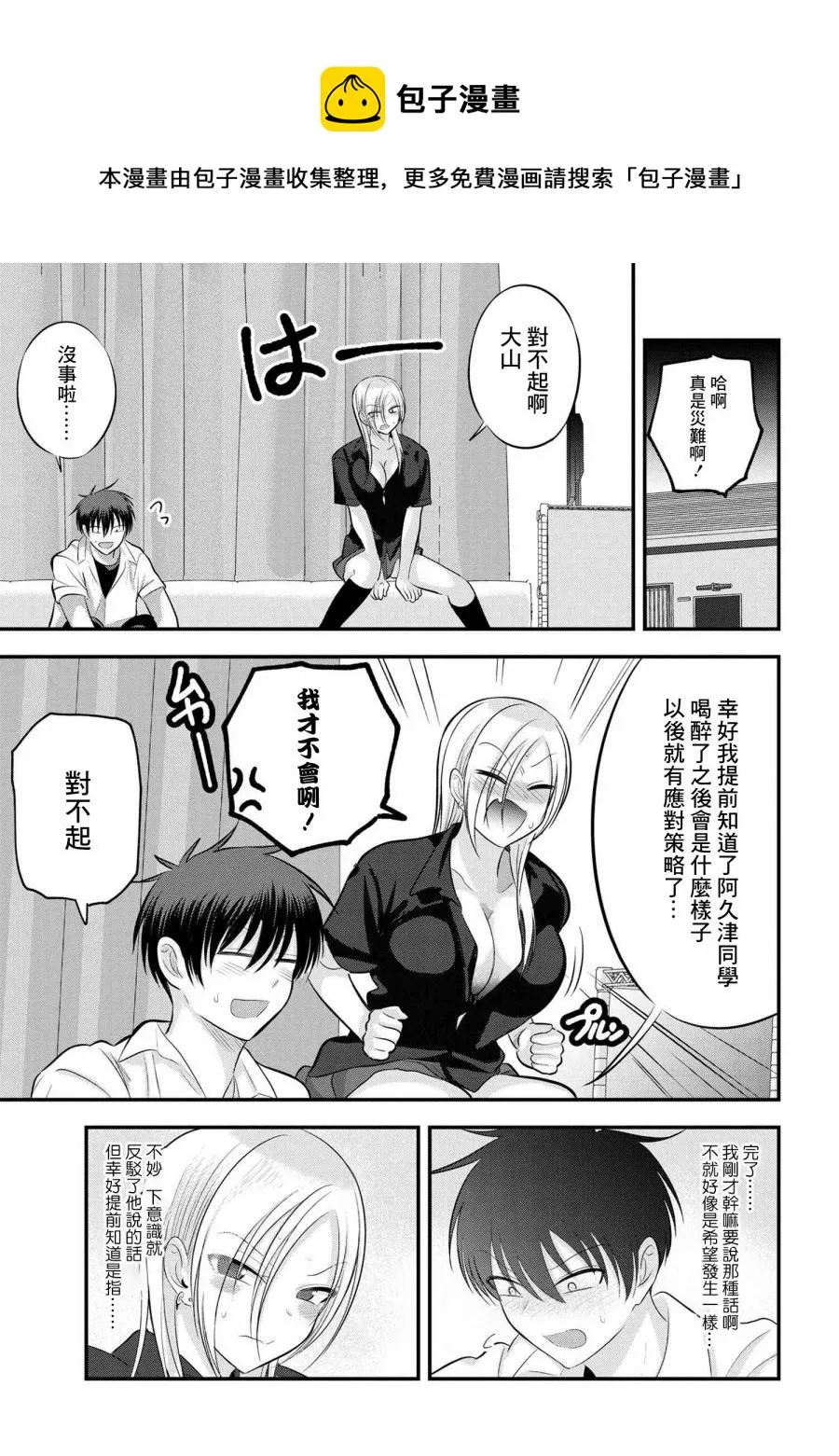 第105话 第9页