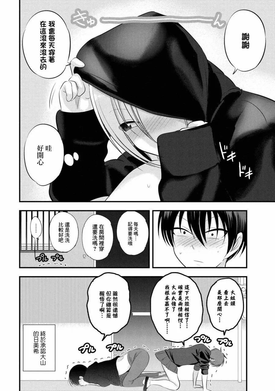 第104话 第8页