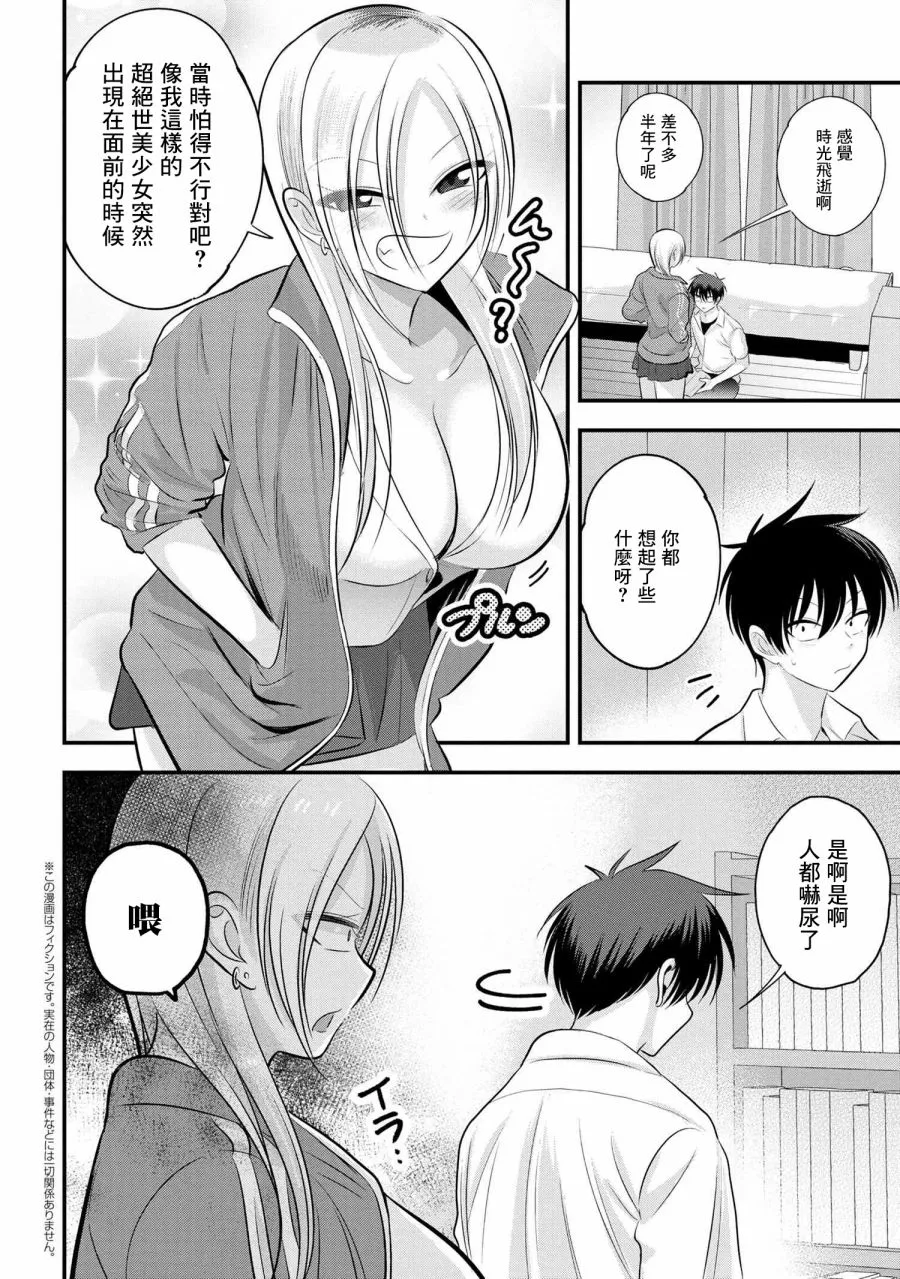 第106话 第2页