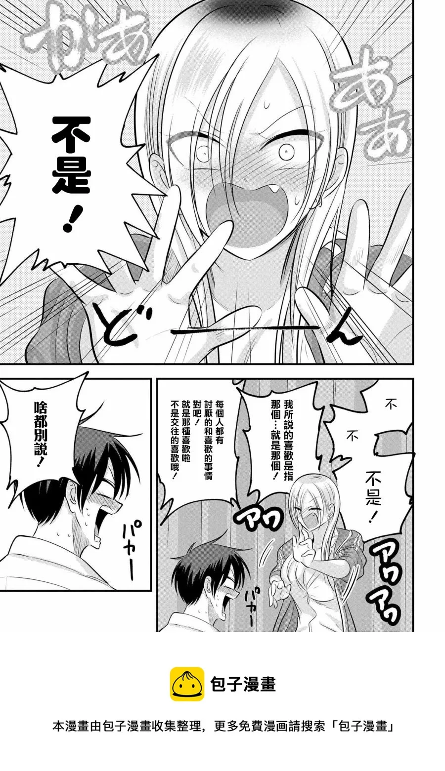 第106话 第5页