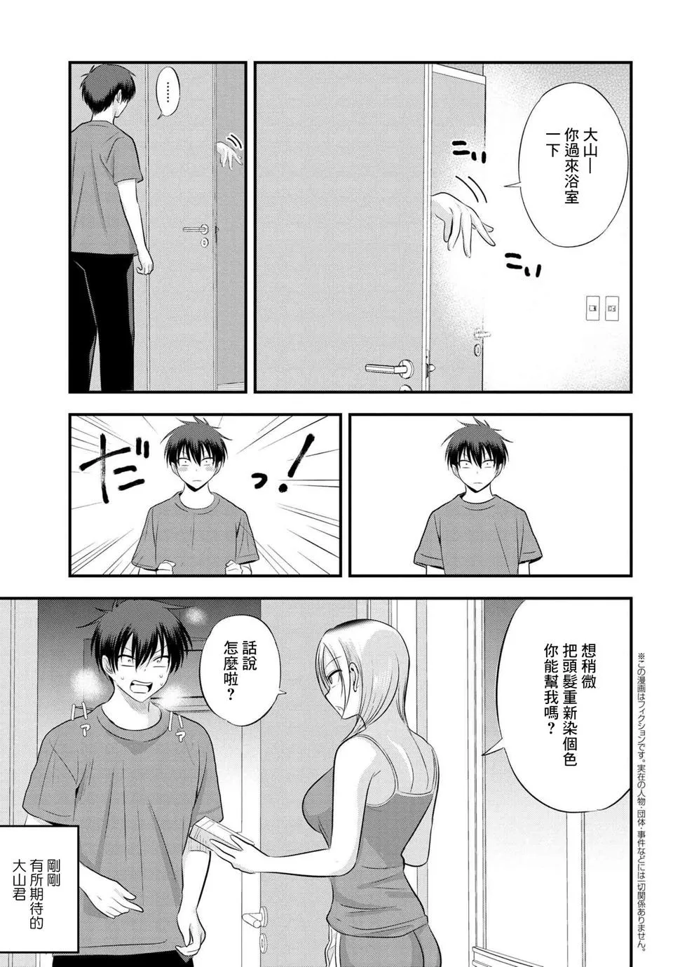 第107话 第1页