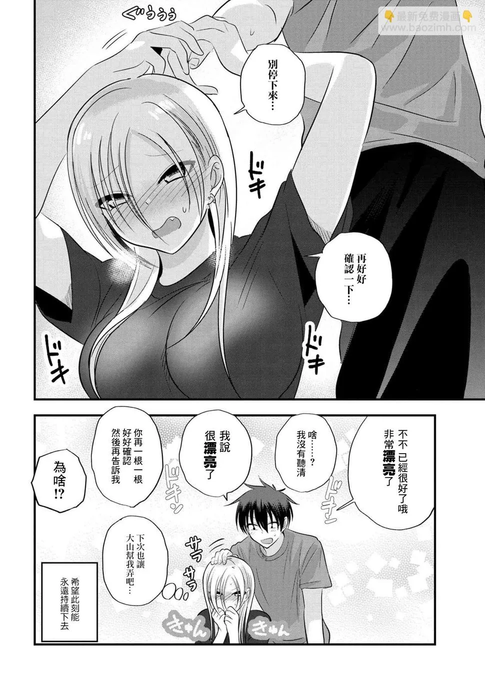 第107话 第8页