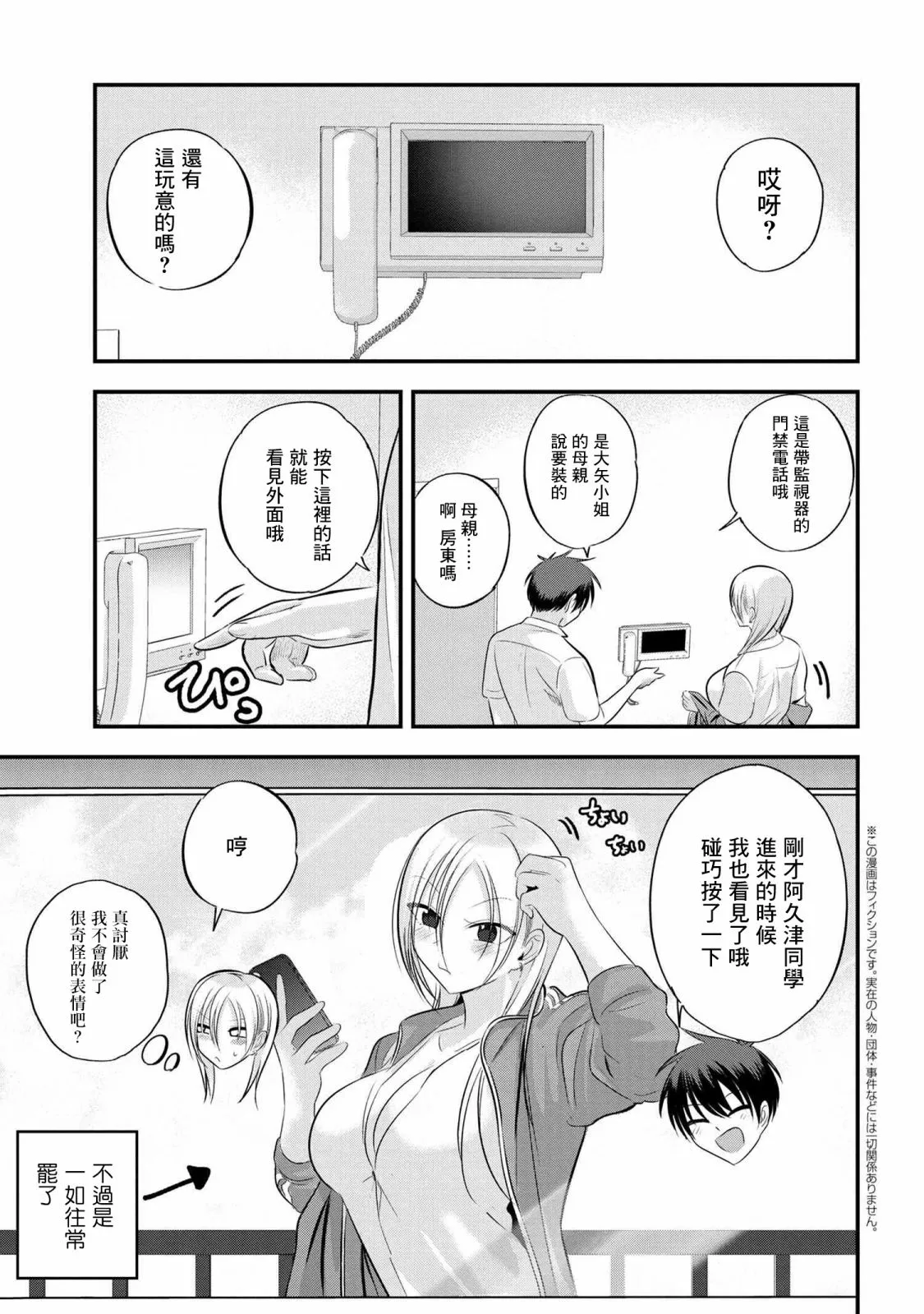 第108话 第2页