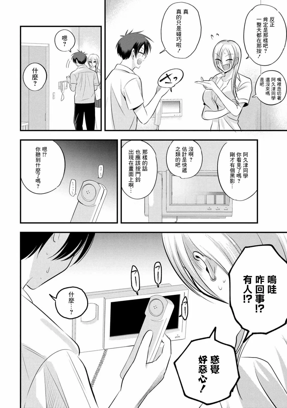 第108话 第3页