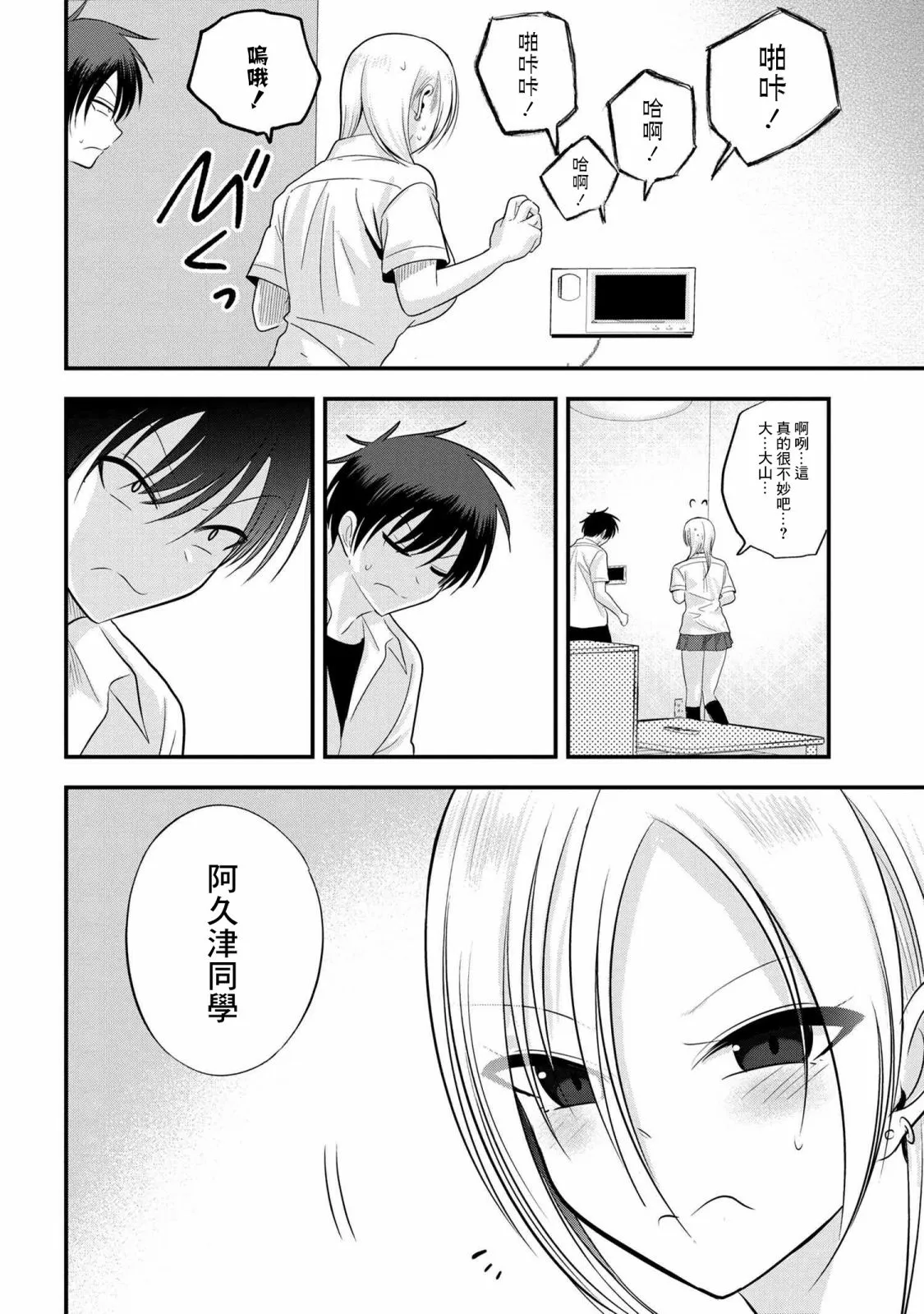 第108话 第7页
