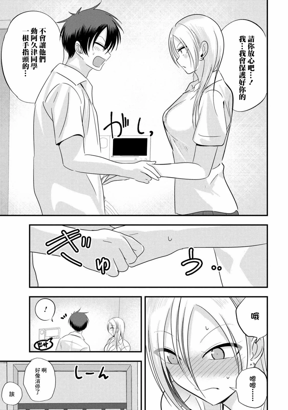 第108话 第8页