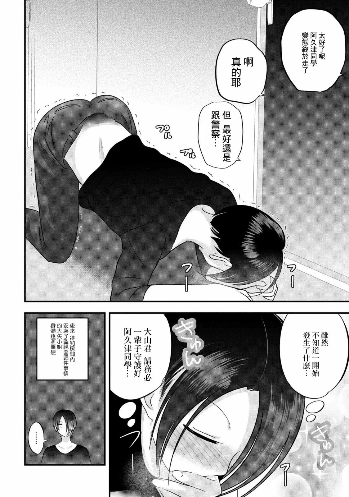 第108话 第9页