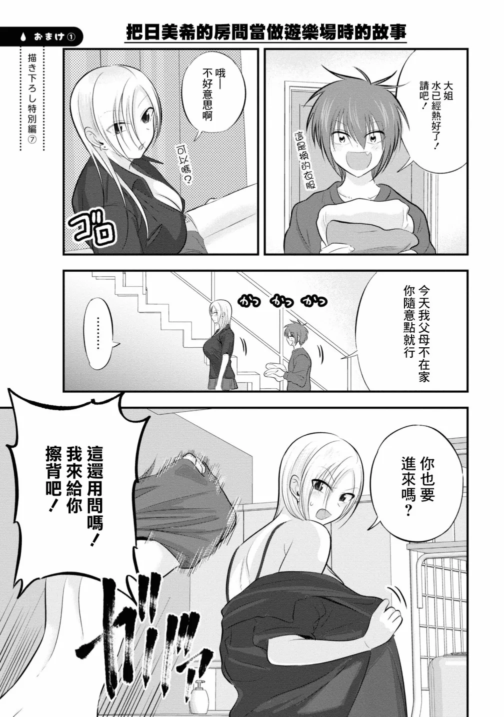 单行本番外7 第1页