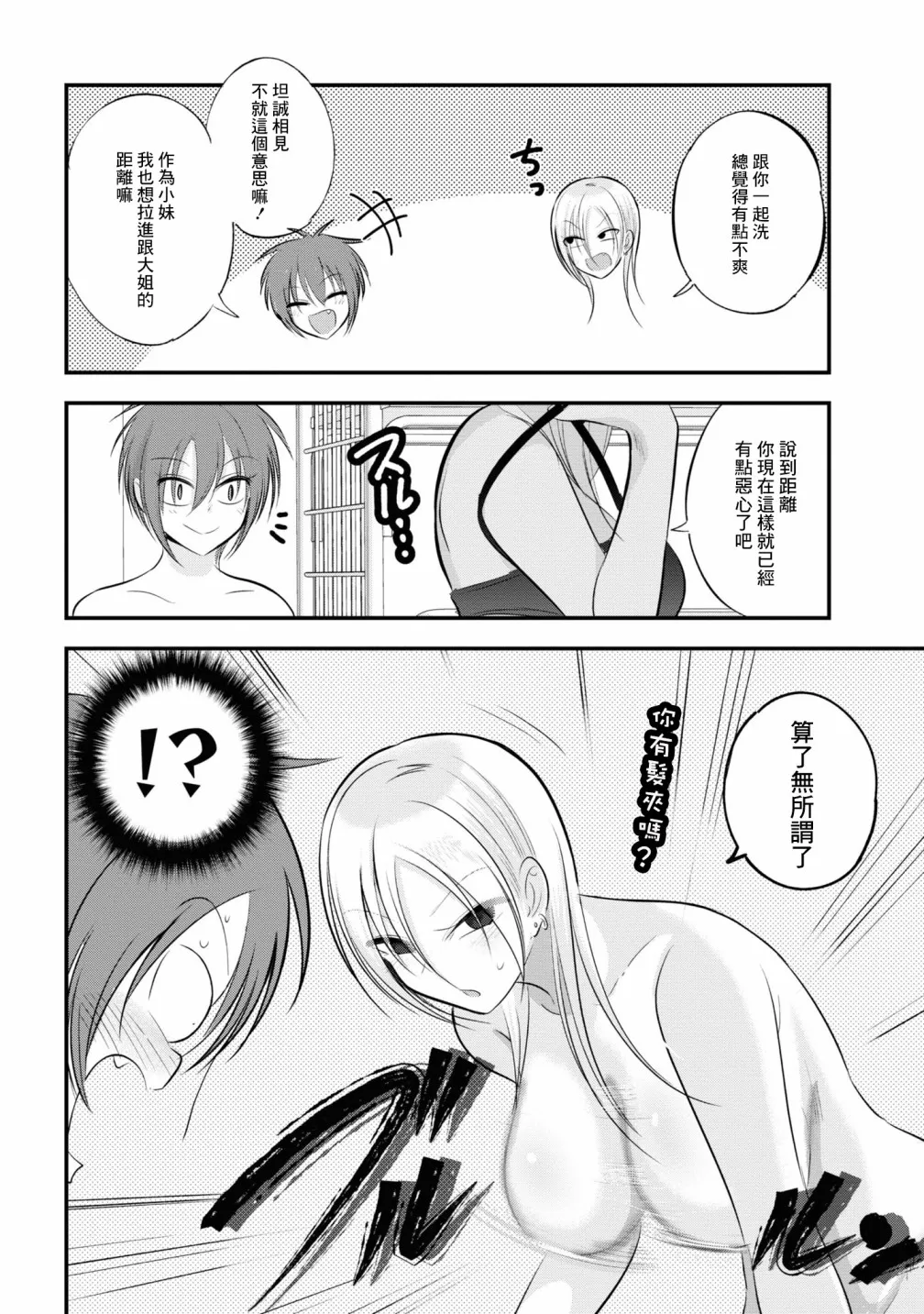 单行本番外7 第2页