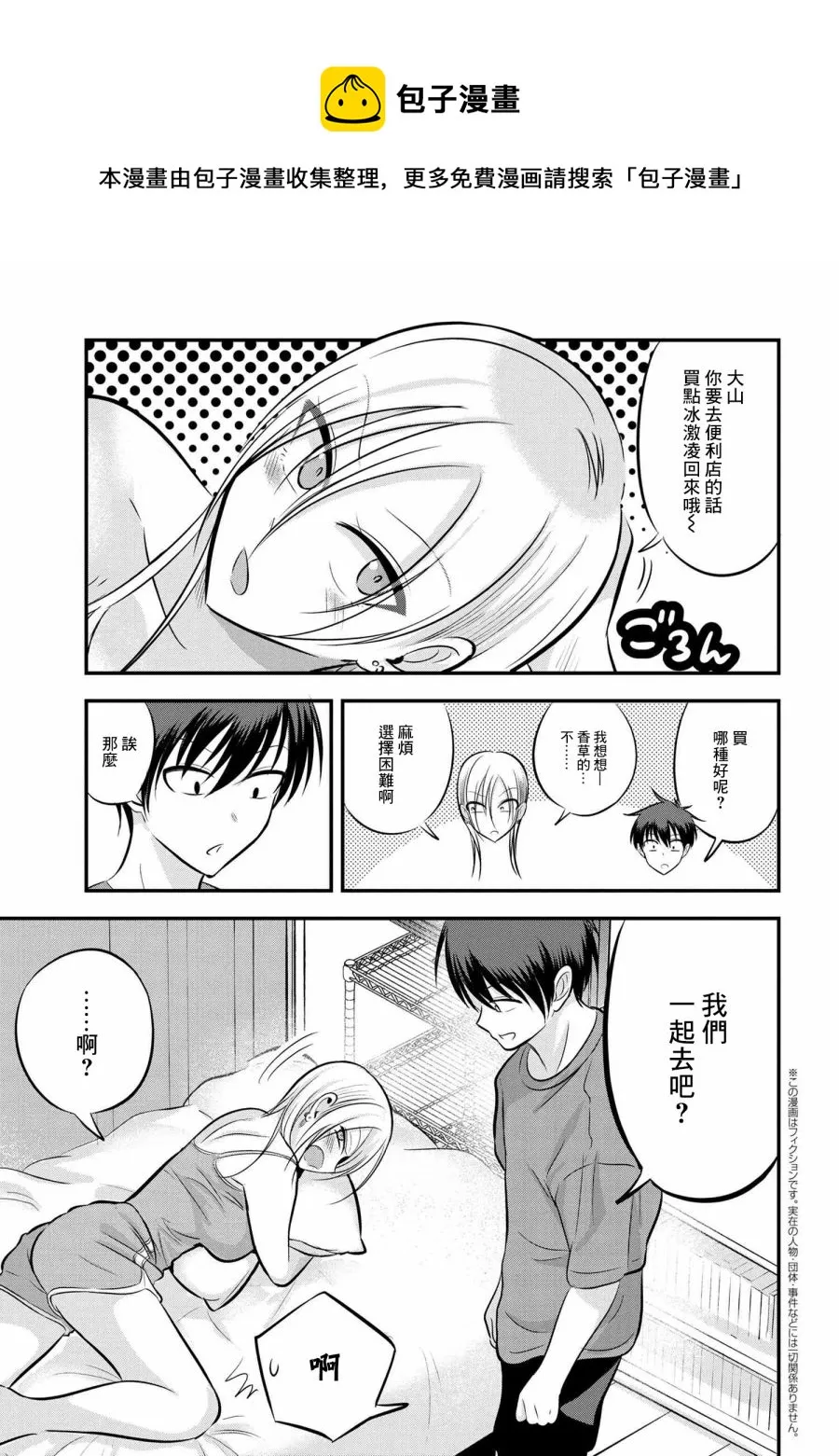 第86话 第1页