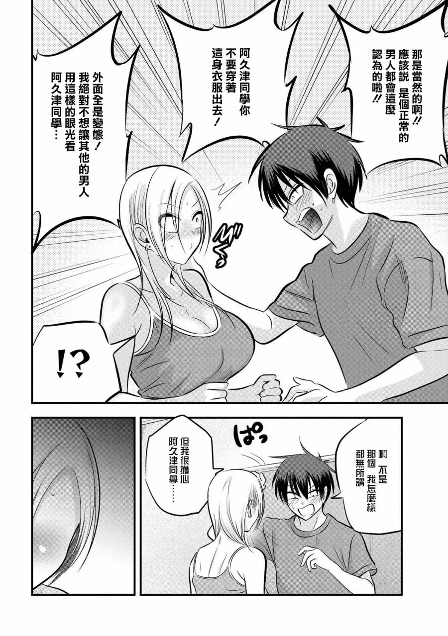 第86话 第6页