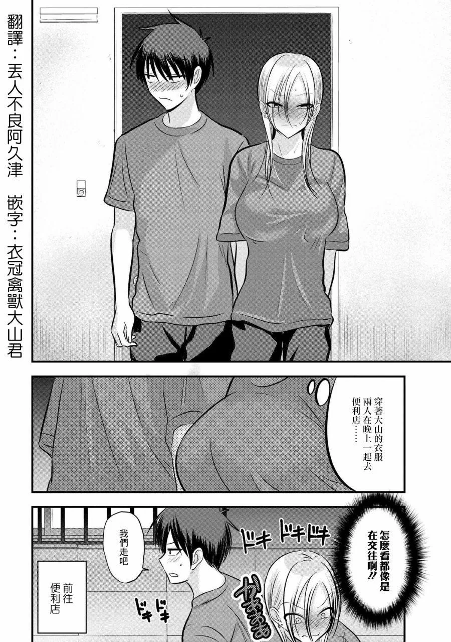 第86话 第8页