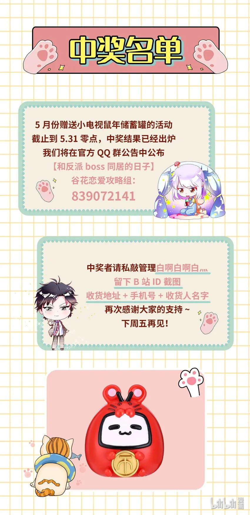 活动中奖 中奖的小可爱快快来领奖哦~ 第1页