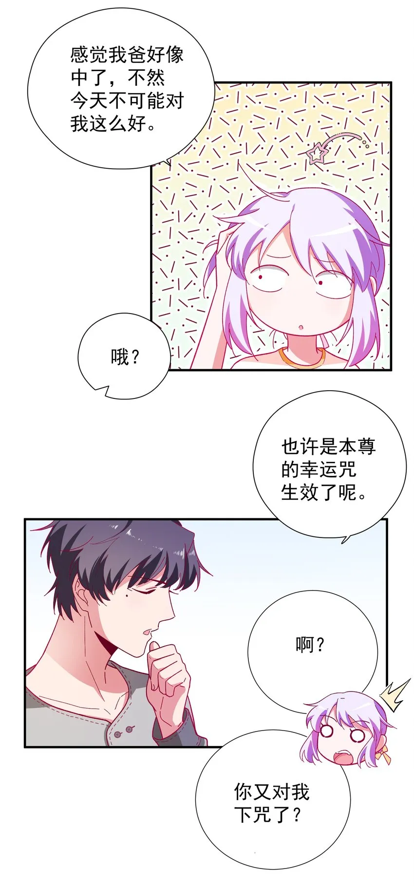 61 狭路相逢 第6页