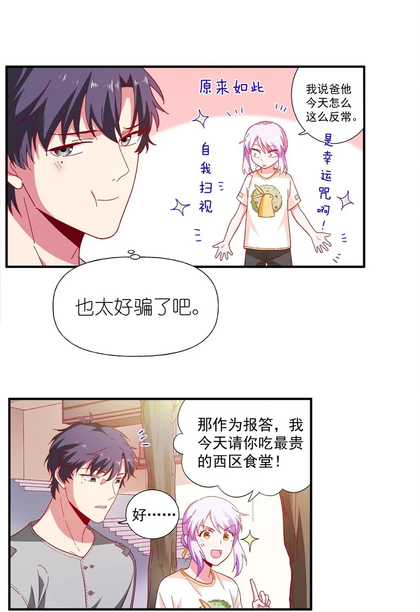 61 狭路相逢 第8页
