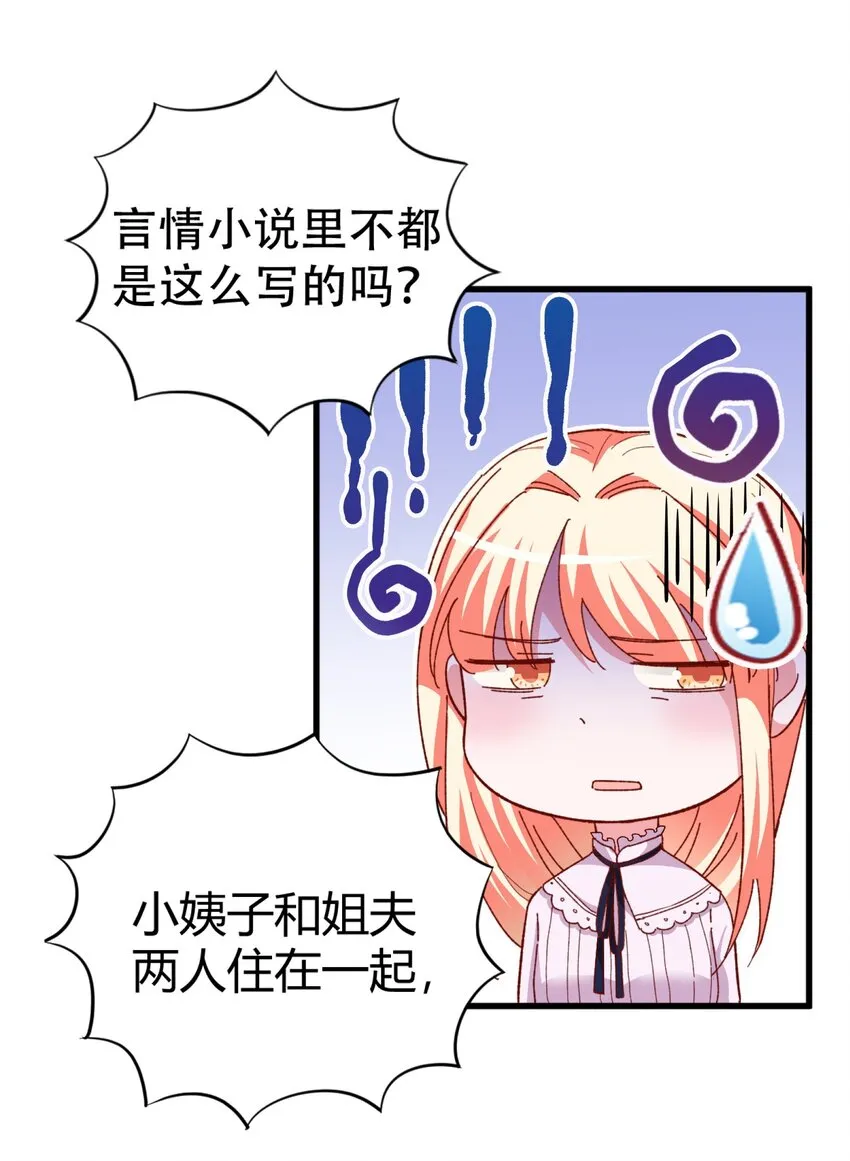 60 反常的苏爸 第6页