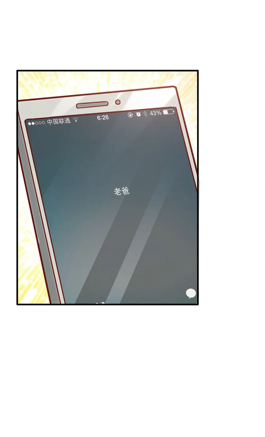 60 反常的苏爸 第26页