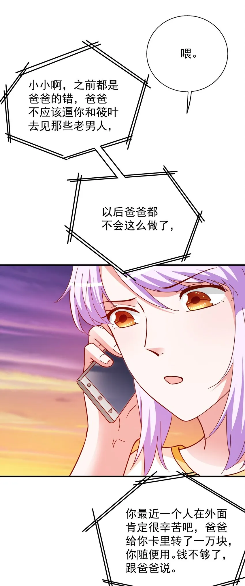 60 反常的苏爸 第27页