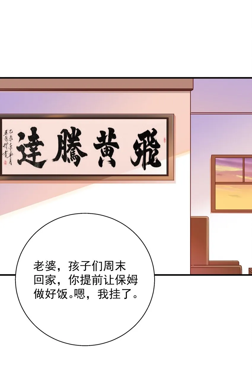 60 反常的苏爸 第32页
