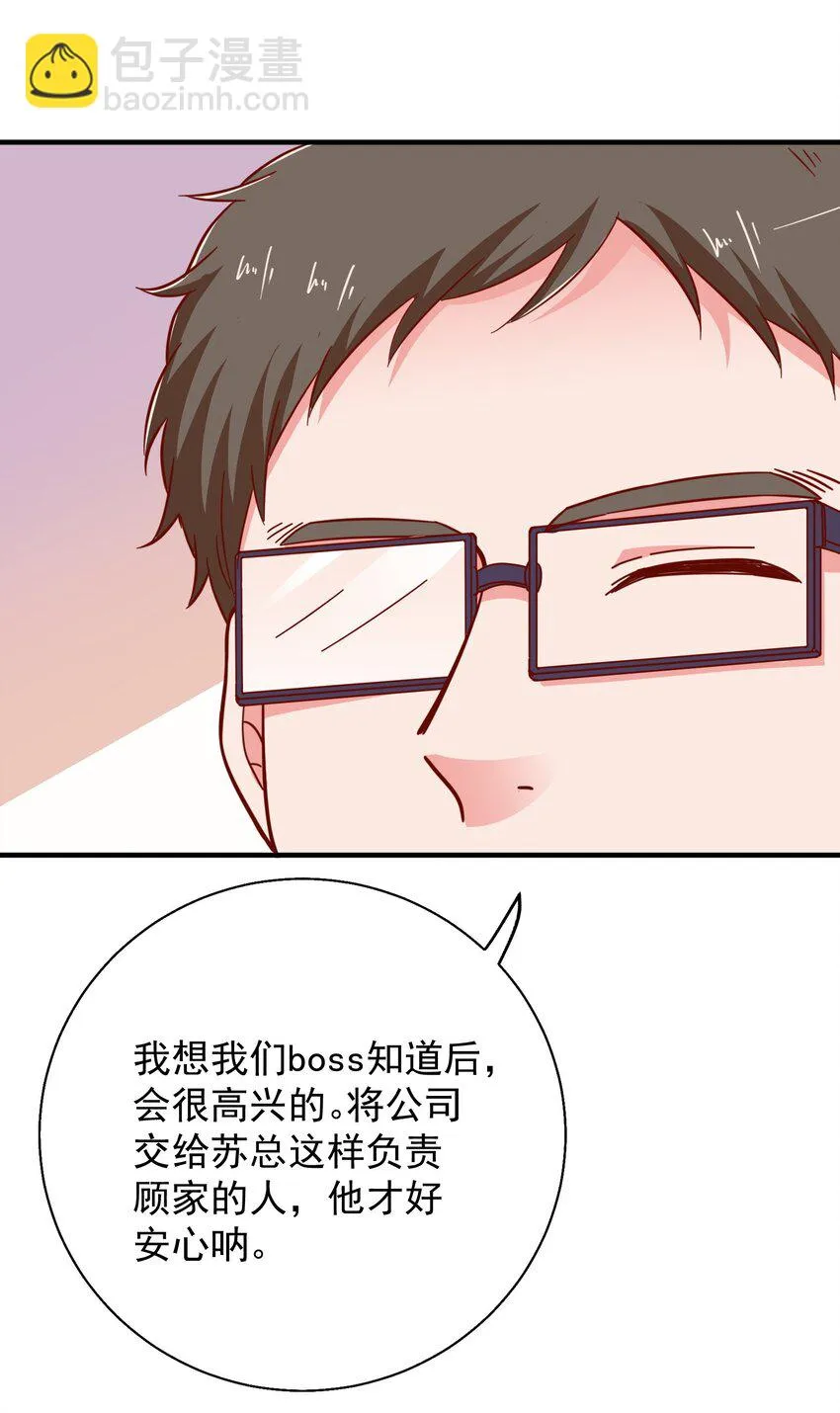 60 反常的苏爸 第36页