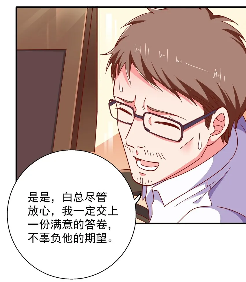 60 反常的苏爸 第37页