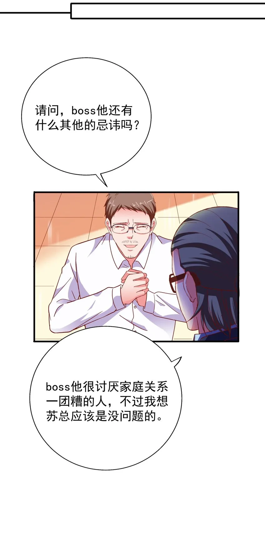 60 反常的苏爸 第38页
