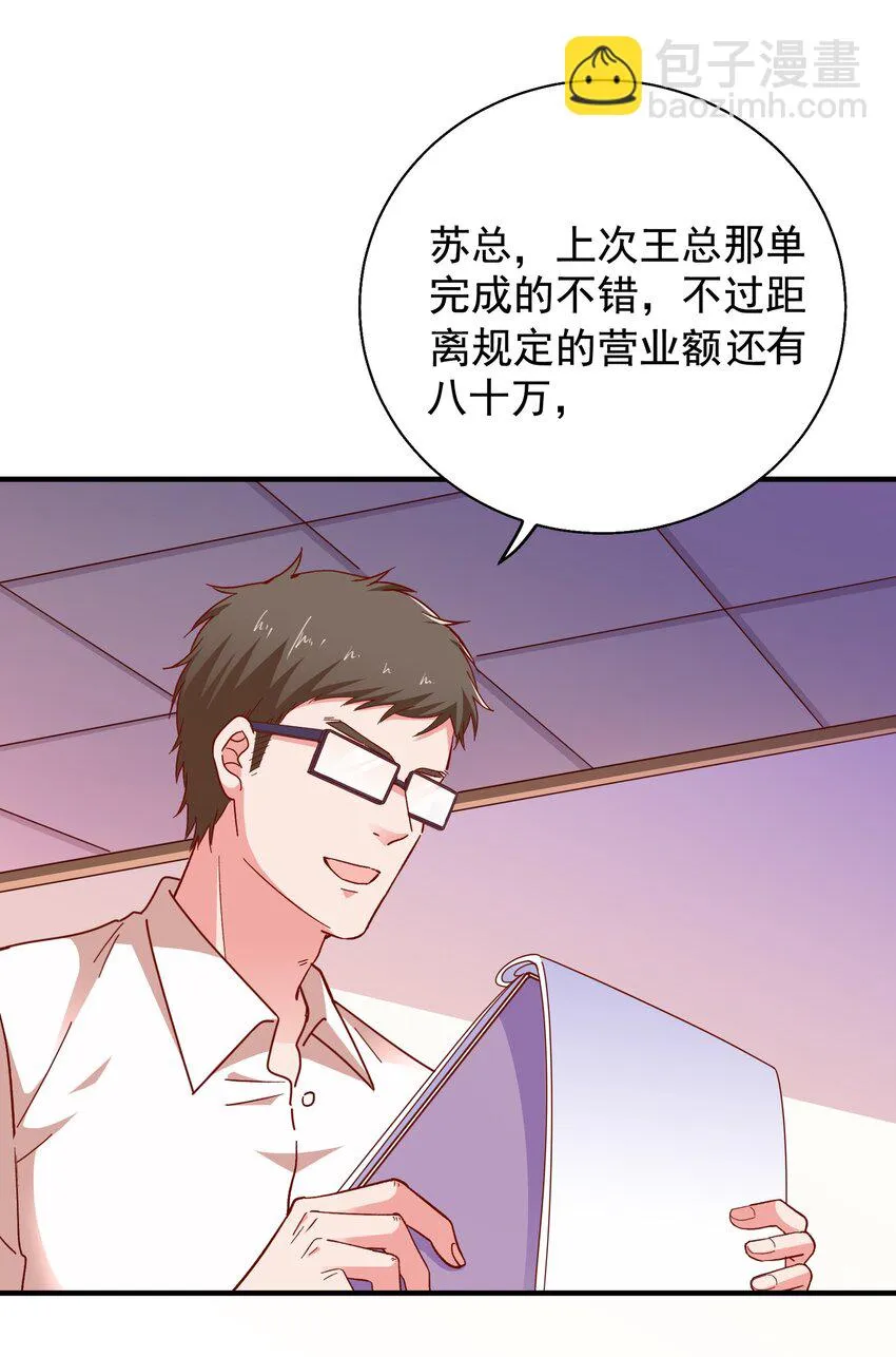 60 反常的苏爸 第40页