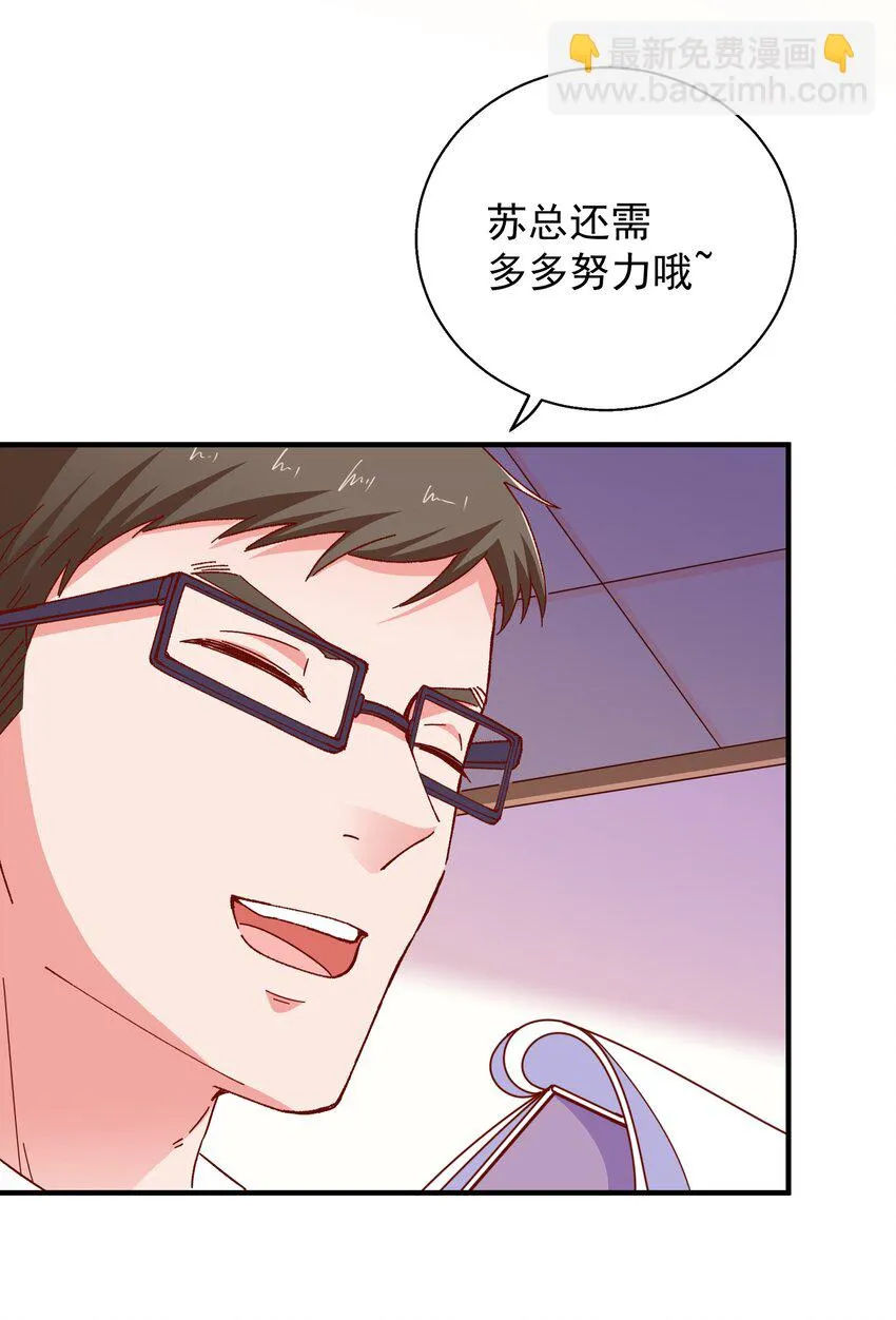 60 反常的苏爸 第41页