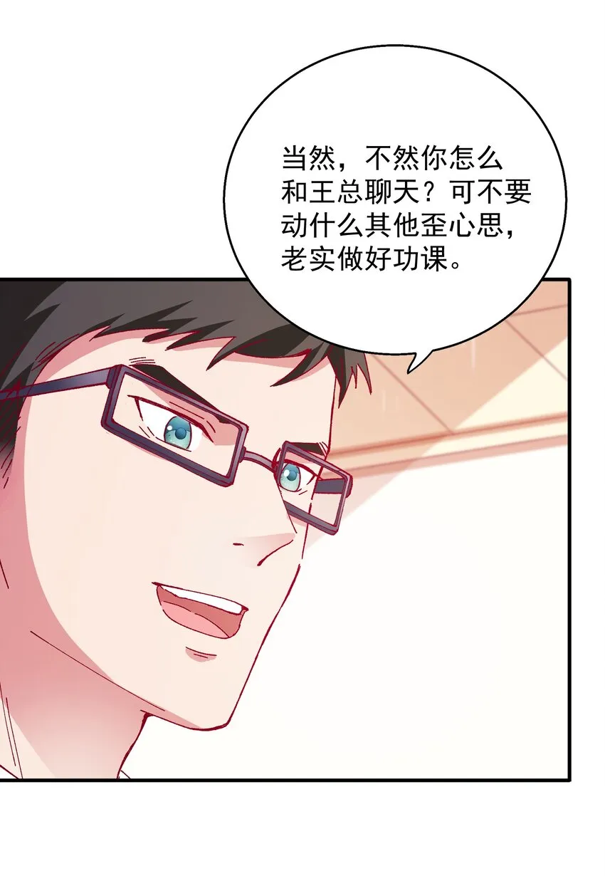 58 小姐，你走光了 第31页