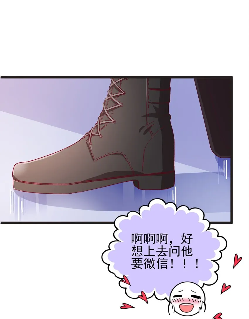 57 行走的荷尔蒙 第23页