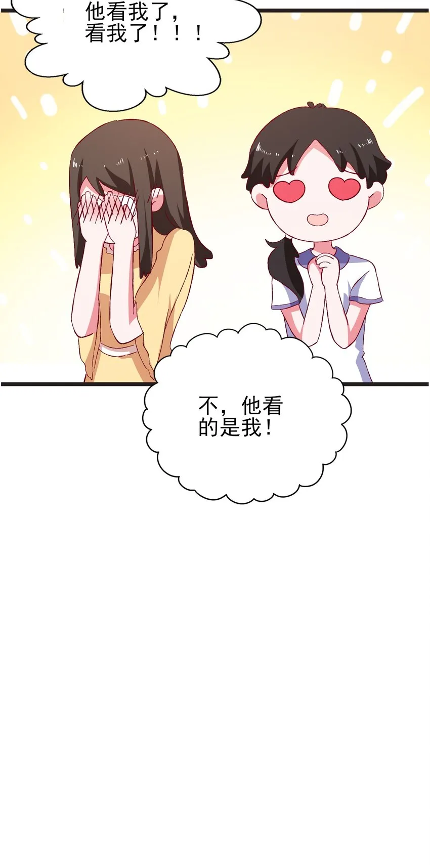 57 行走的荷尔蒙 第27页