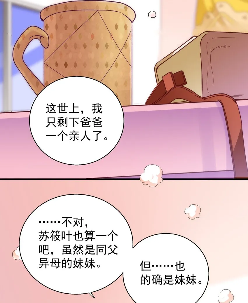 54 陪在身边的安慰 第25页