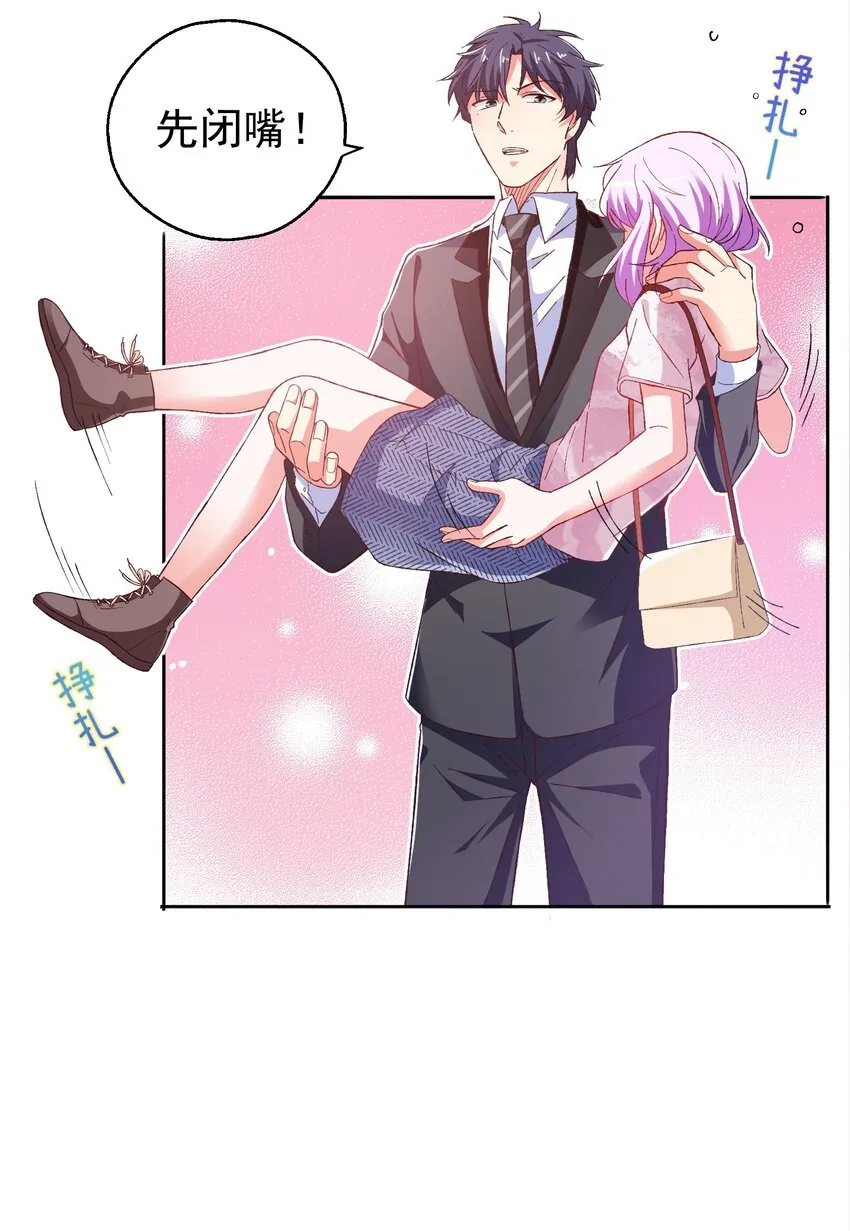 52 反派来救美 第10页