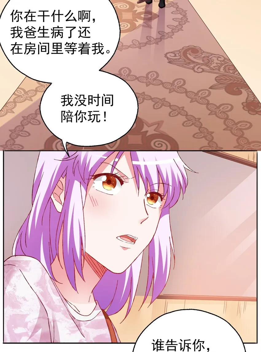 52 反派来救美 第13页