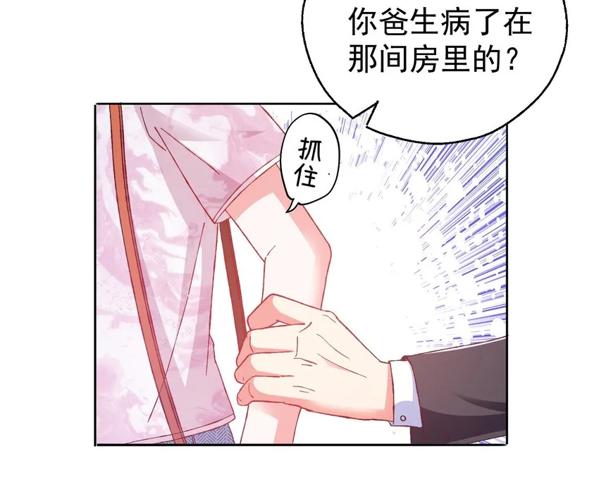 52 反派来救美 第14页