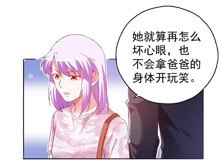 52 反派来救美 第16页