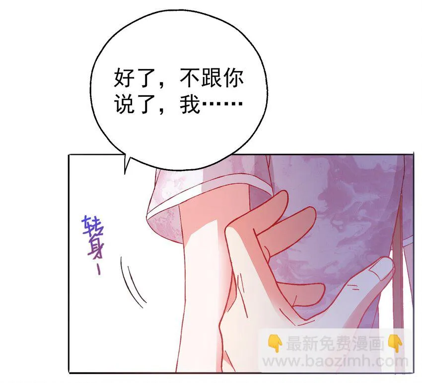 52 反派来救美 第17页