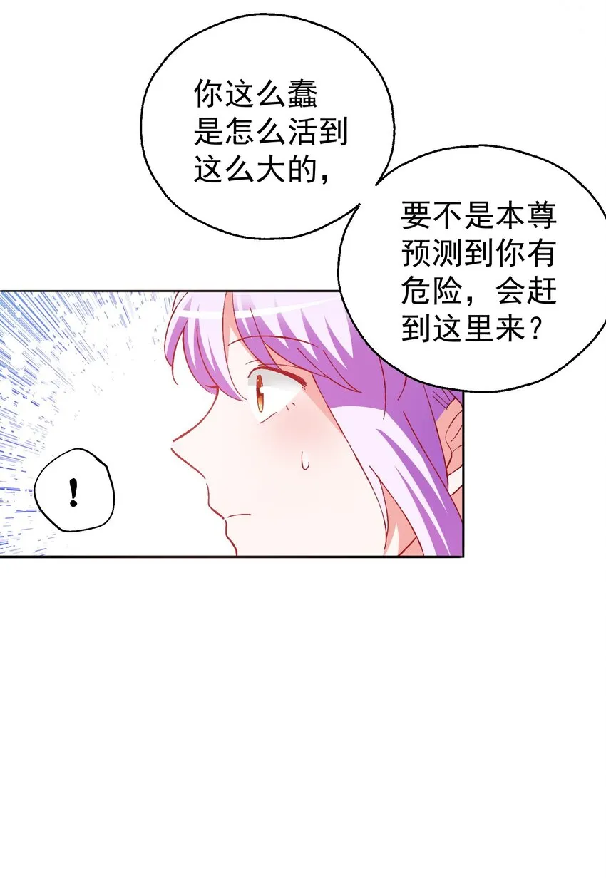 52 反派来救美 第18页