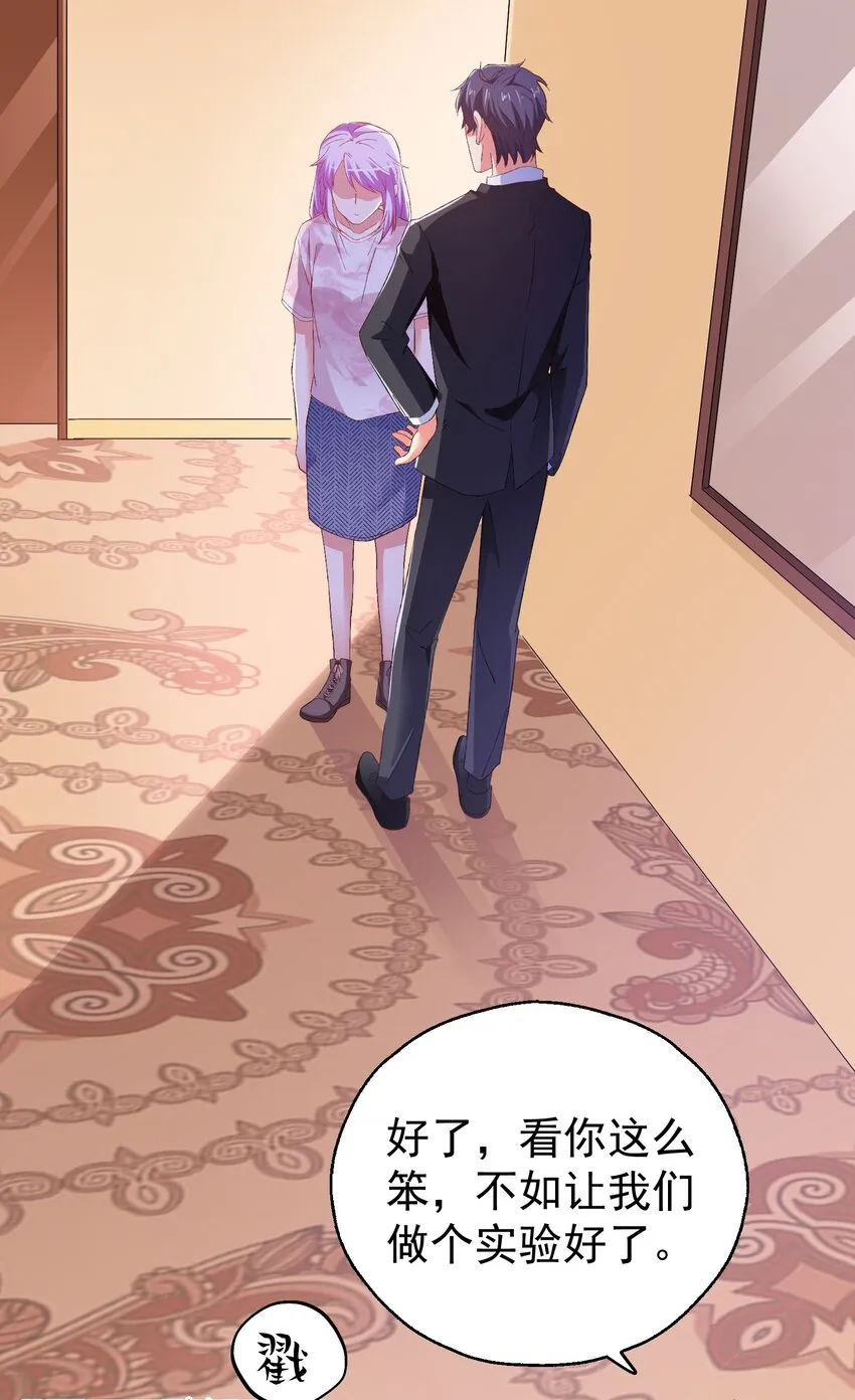 52 反派来救美 第21页