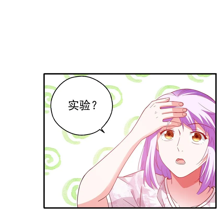 52 反派来救美 第23页