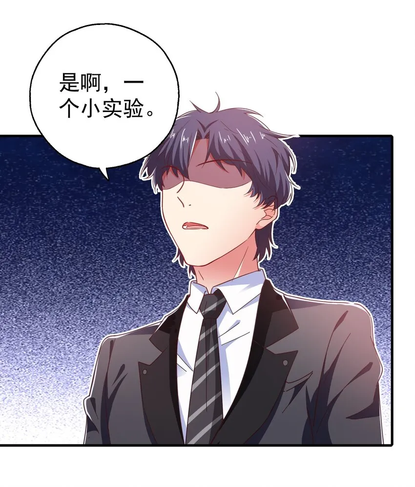 52 反派来救美 第24页
