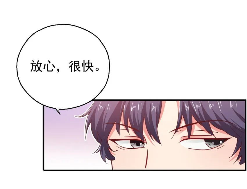 52 反派来救美 第25页