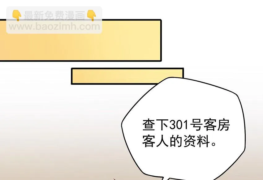 52 反派来救美 第26页